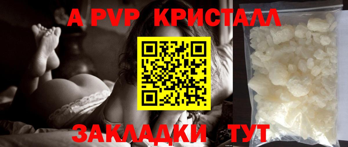 A PVP Соль  APVP крисы CK  А ПВП  Трёхгорный  Вход с VPN  Alfa_PVP мука 