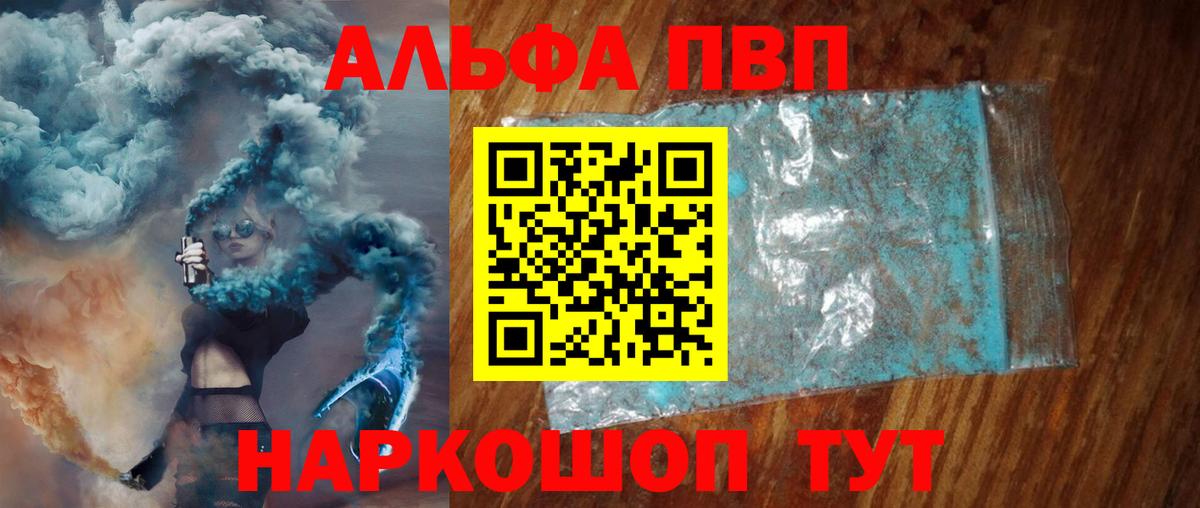 Альфа ПВП Соль Трёхгорный