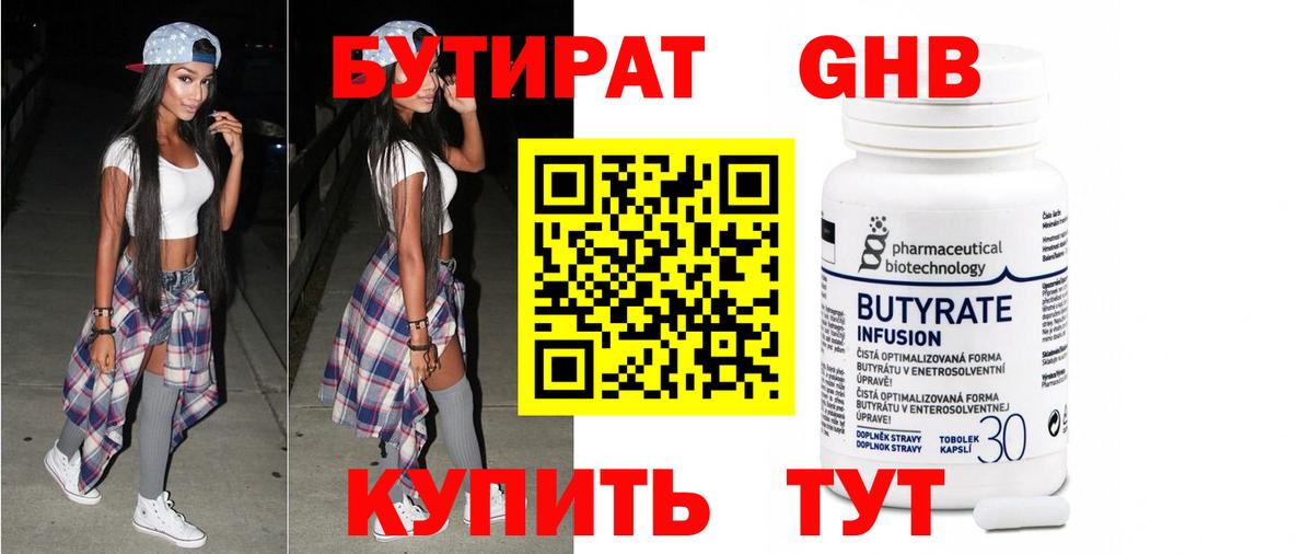 Бутират GHB  Вход с VPN  Трёхгорный 