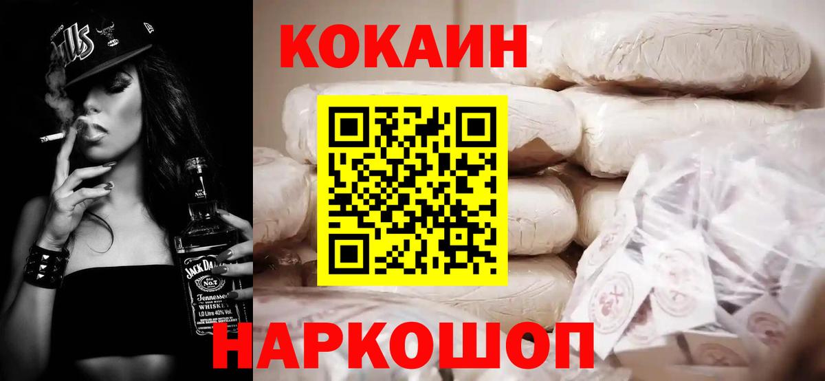 COCAIN 97%  Кокаин FishScale  COCAIN  Вход с VPN  Трёхгорный 