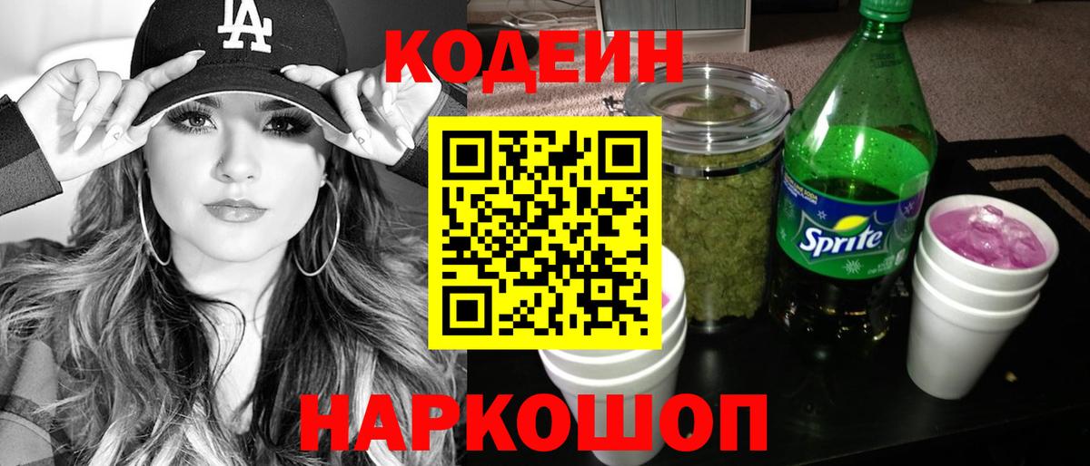Кодеиновый сироп Lean напиток Lean (лин) Трёхгорный