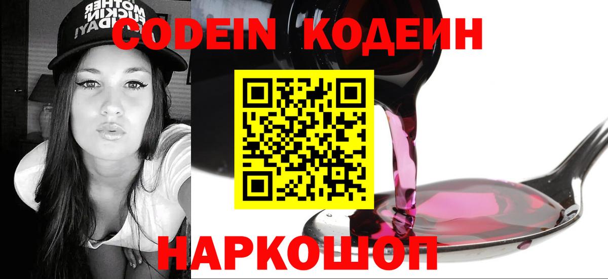 Трёхгорный  Codein напиток Lean (лин)  Вход с VPN 