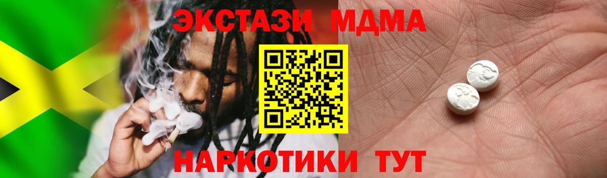 Трёхгорный  Экстази MDMA  Вход с VPN  ЭКСТАЗИ  Экстази Cube 