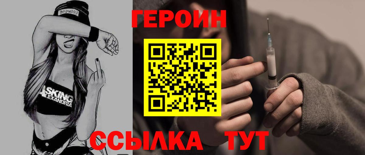 Героин герыч Трёхгорный
