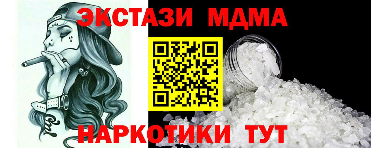 Трёхгорный  МДМА VHQ  MDMA  Вход с VPN  МДМА crystal 