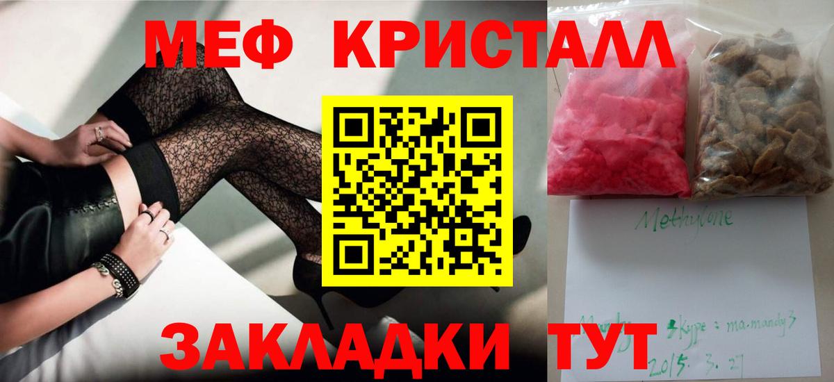 МЕФ mephedrone  где купить наркоту  Вход с VPN  Трёхгорный  МЕФ mephedrone  Меф 