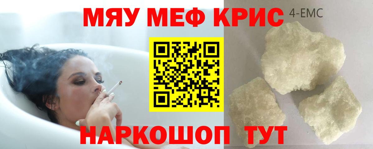 Меф мяу мяу Трёхгорный