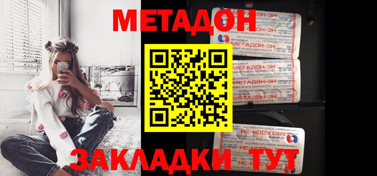Метадон methadone  МЕТАДОН мёд  Вход с VPN  Трёхгорный 